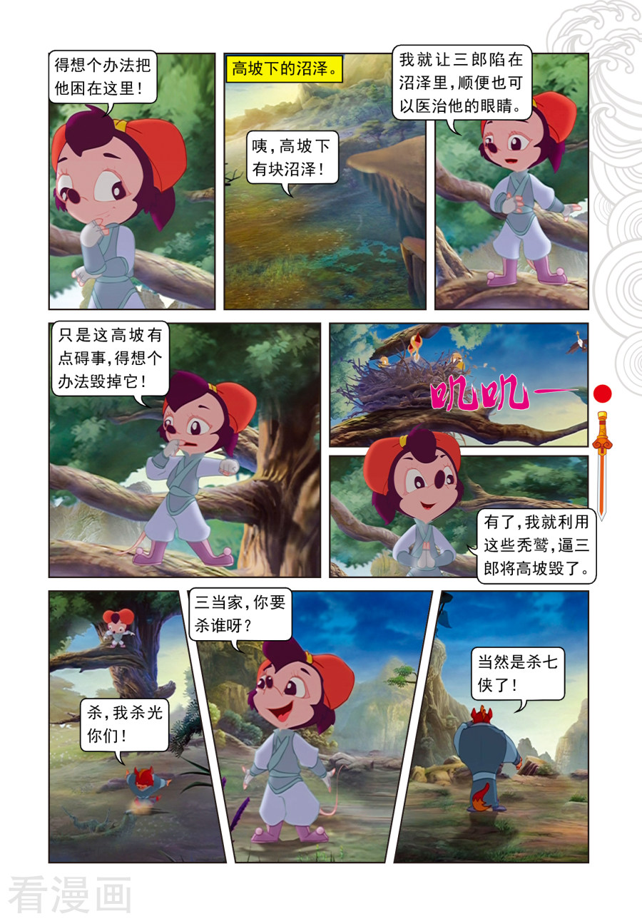 第46话小魔女妙计困三郎-虹猫仗剑走天涯-虹猫蓝兔（第2张）